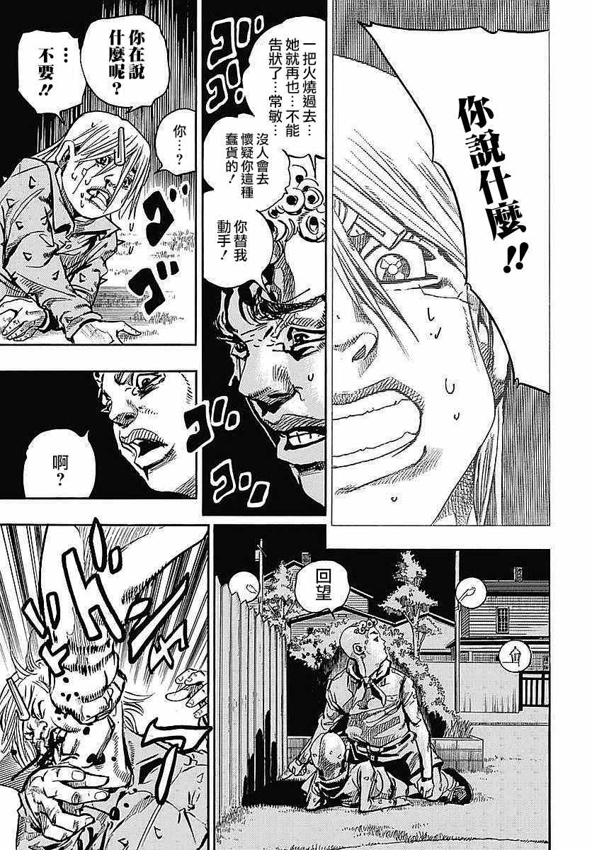 《STEEL BALL RUN》漫画最新章节第64话免费下拉式在线观看章节第【16】张图片