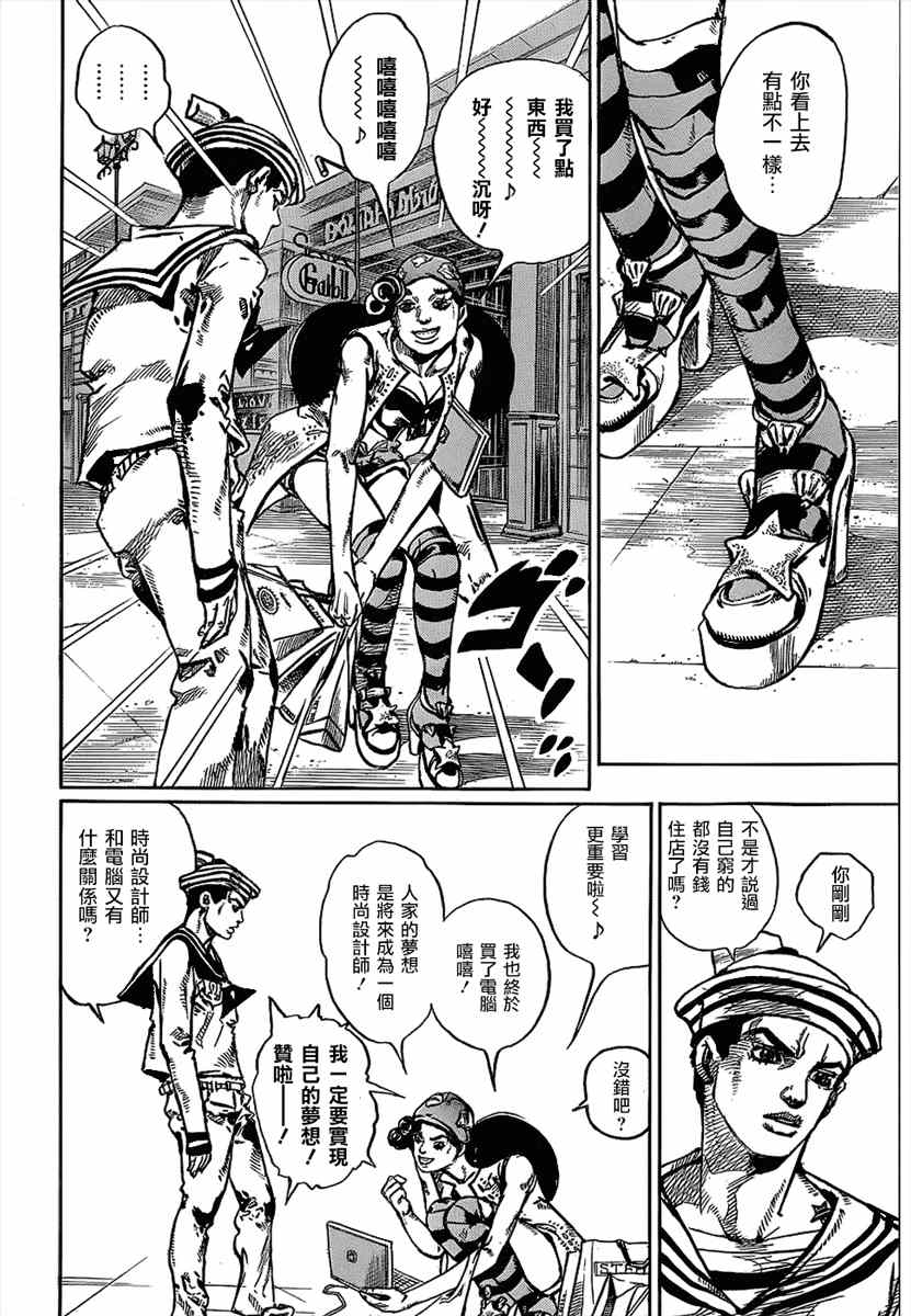 《STEEL BALL RUN》漫画最新章节第45话免费下拉式在线观看章节第【5】张图片