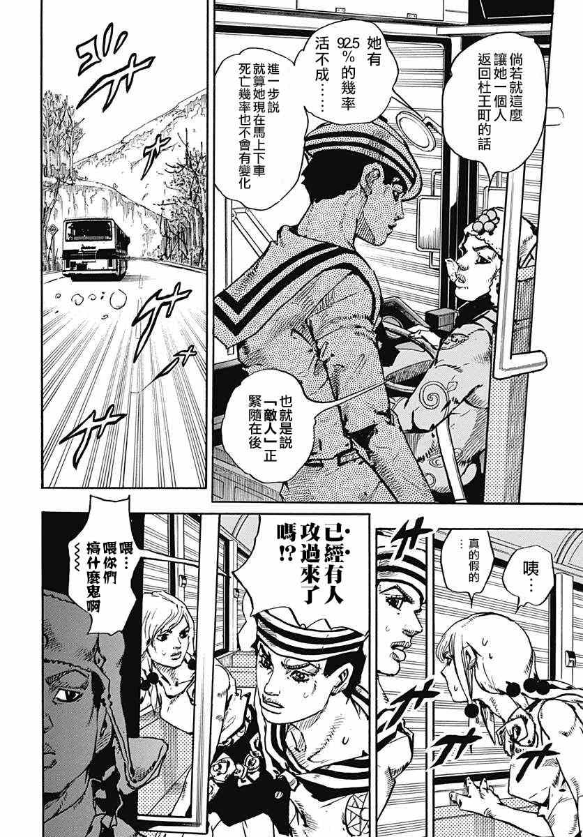 《STEEL BALL RUN》漫画最新章节第65话免费下拉式在线观看章节第【5】张图片