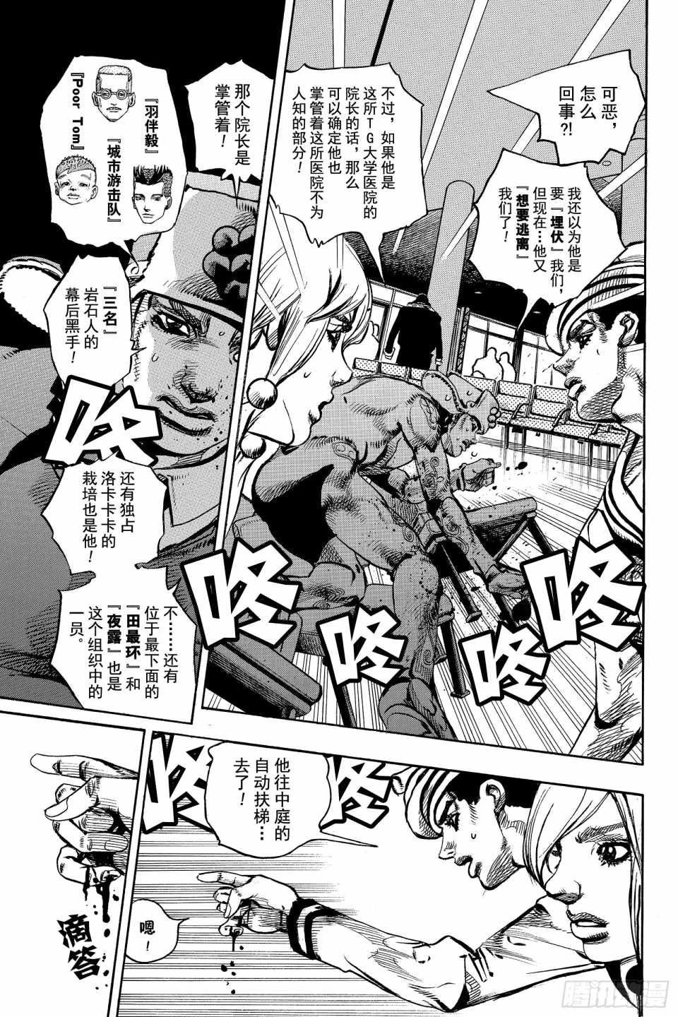 《STEEL BALL RUN》漫画最新章节第85话免费下拉式在线观看章节第【27】张图片