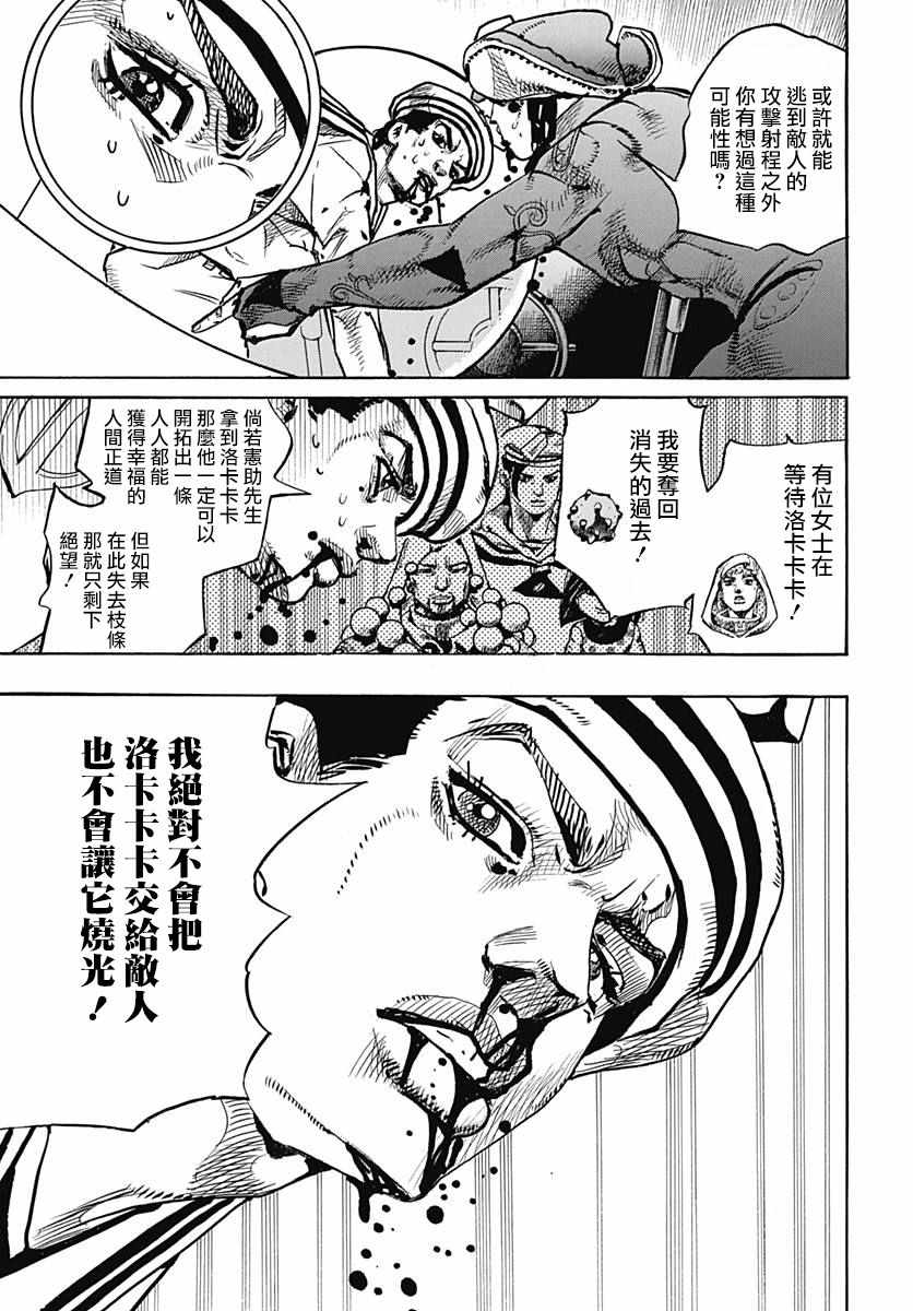 《STEEL BALL RUN》漫画最新章节第74话免费下拉式在线观看章节第【27】张图片