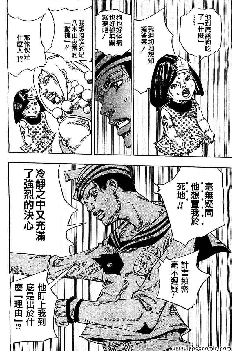 《STEEL BALL RUN》漫画最新章节第30话免费下拉式在线观看章节第【17】张图片