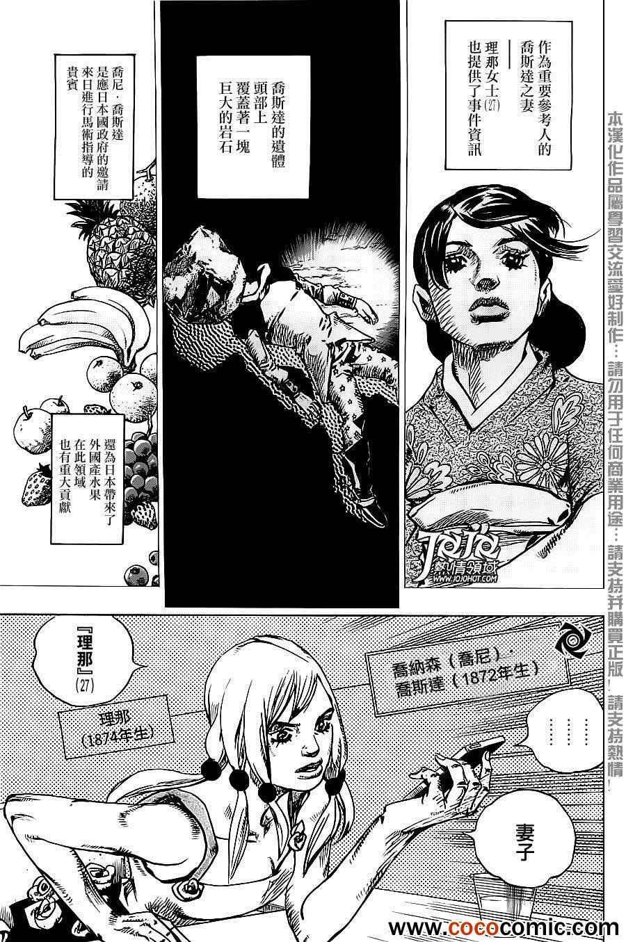 《STEEL BALL RUN》漫画最新章节第21话免费下拉式在线观看章节第【35】张图片