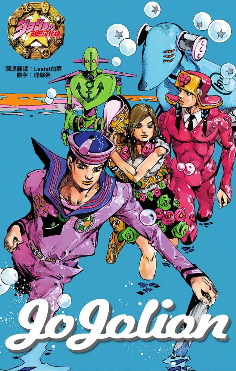 《STEEL BALL RUN》漫画最新章节第80话免费下拉式在线观看章节第【33】张图片