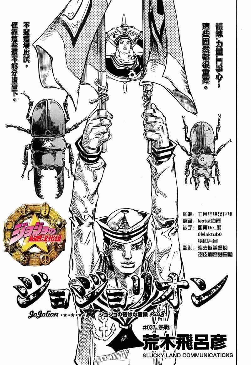 《STEEL BALL RUN》漫画最新章节第37话免费下拉式在线观看章节第【1】张图片