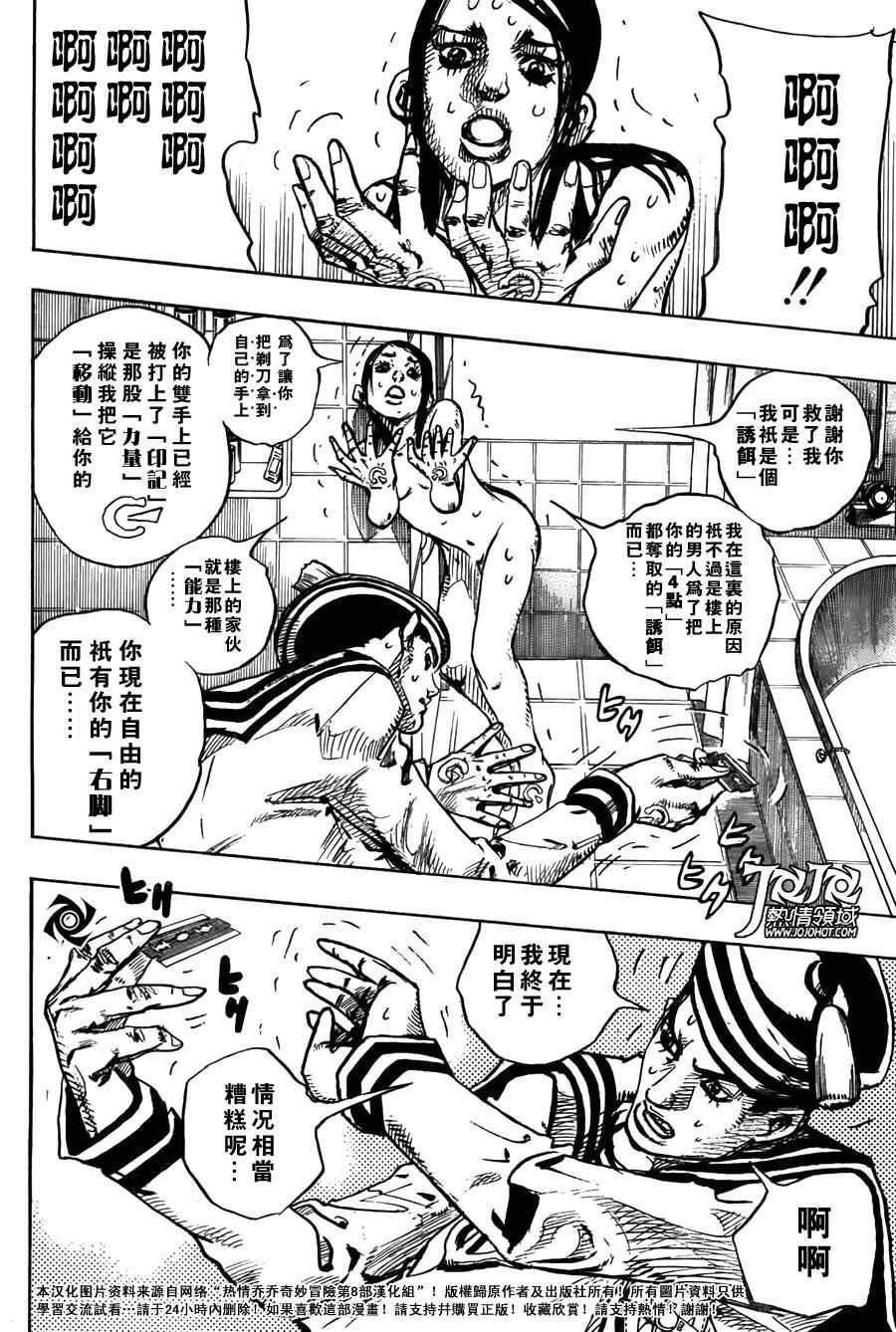 《STEEL BALL RUN》漫画最新章节第4话免费下拉式在线观看章节第【30】张图片