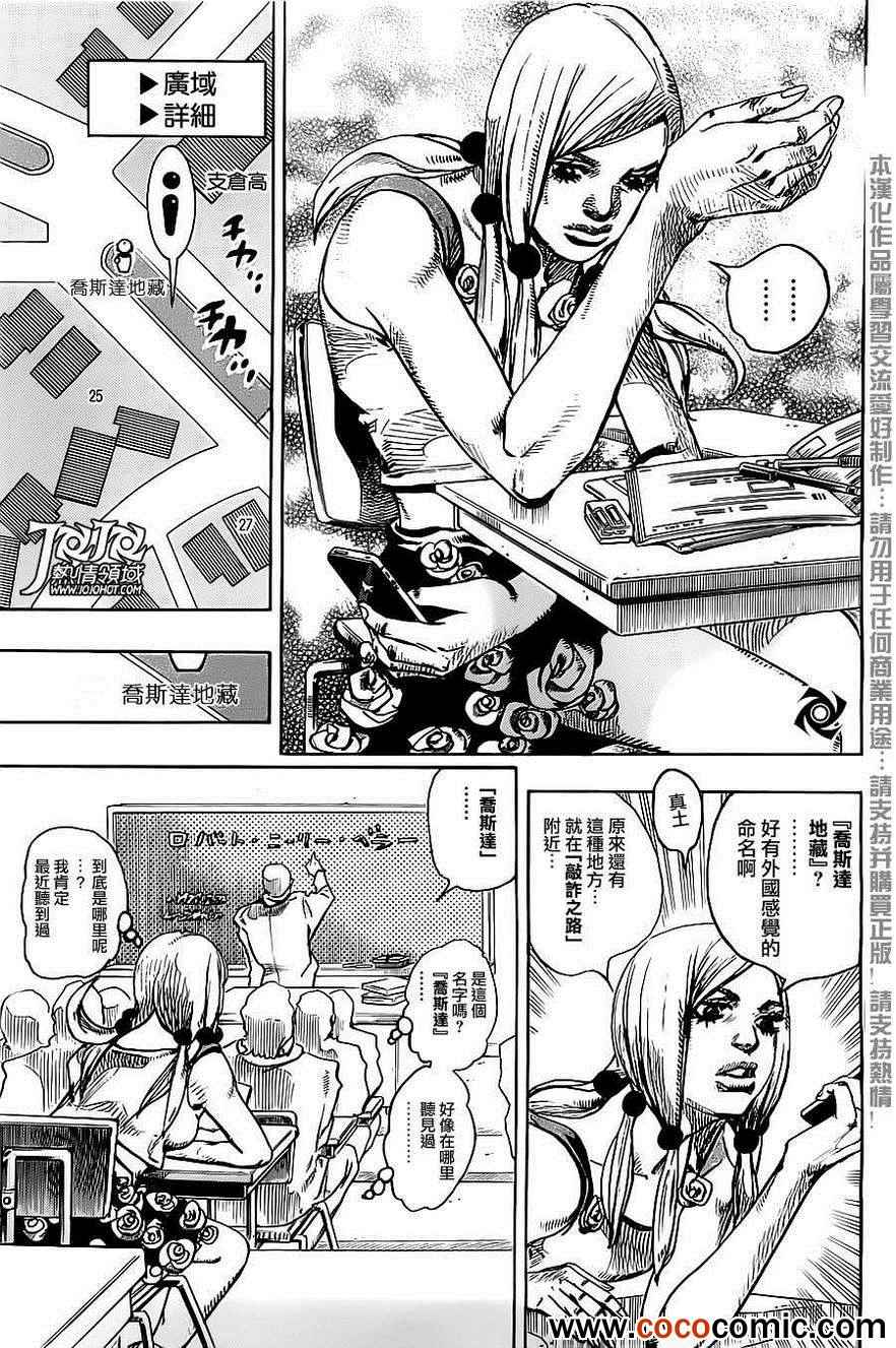 《STEEL BALL RUN》漫画最新章节第21话免费下拉式在线观看章节第【32】张图片