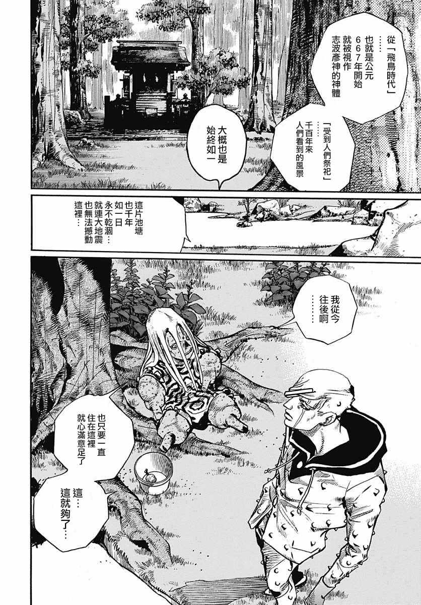 《STEEL BALL RUN》漫画最新章节第60话免费下拉式在线观看章节第【10】张图片