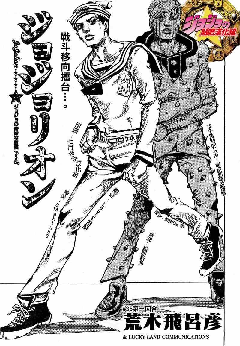 《STEEL BALL RUN》漫画最新章节第35话免费下拉式在线观看章节第【1】张图片