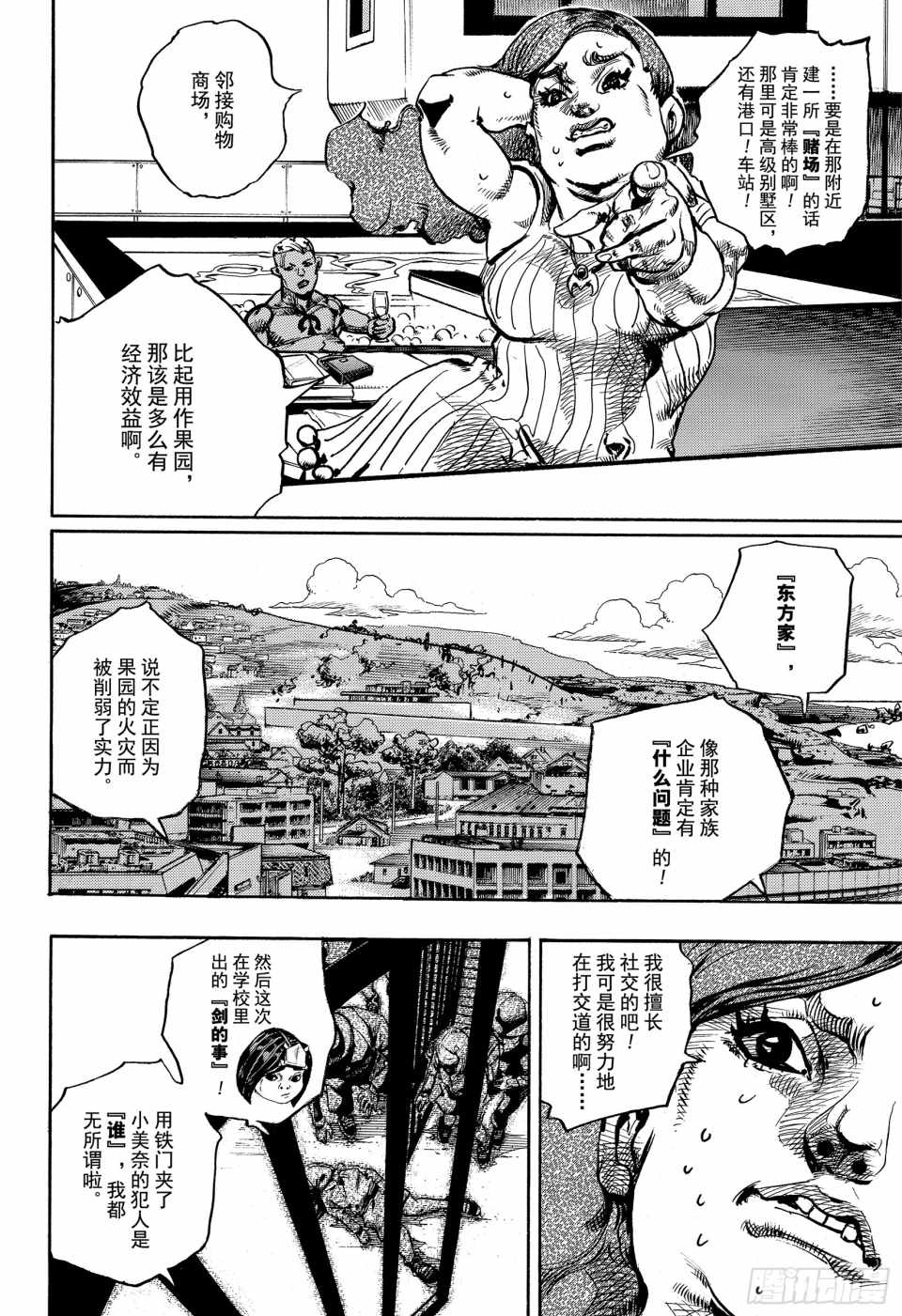 《STEEL BALL RUN》漫画最新章节第86话免费下拉式在线观看章节第【42】张图片