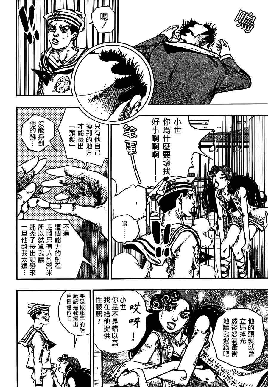 《STEEL BALL RUN》漫画最新章节第44话免费下拉式在线观看章节第【14】张图片