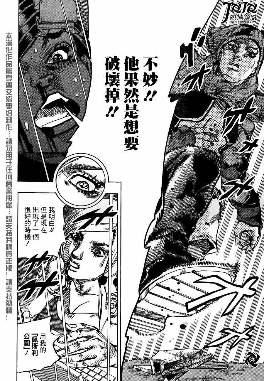 《STEEL BALL RUN》漫画最新章节第40话免费下拉式在线观看章节第【9】张图片