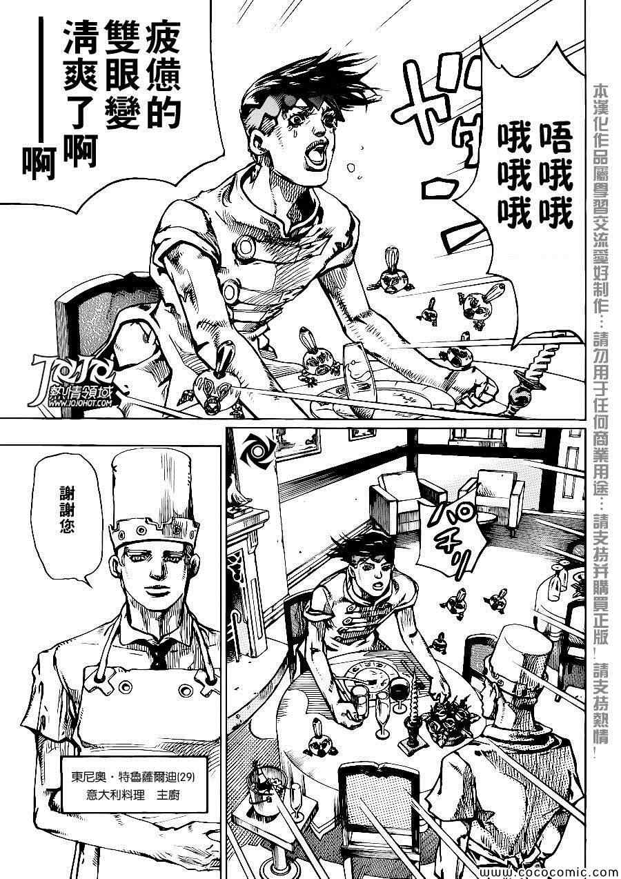 《STEEL BALL RUN》漫画最新章节奇妙冒险第08部 番外免费下拉式在线观看章节第【5】张图片