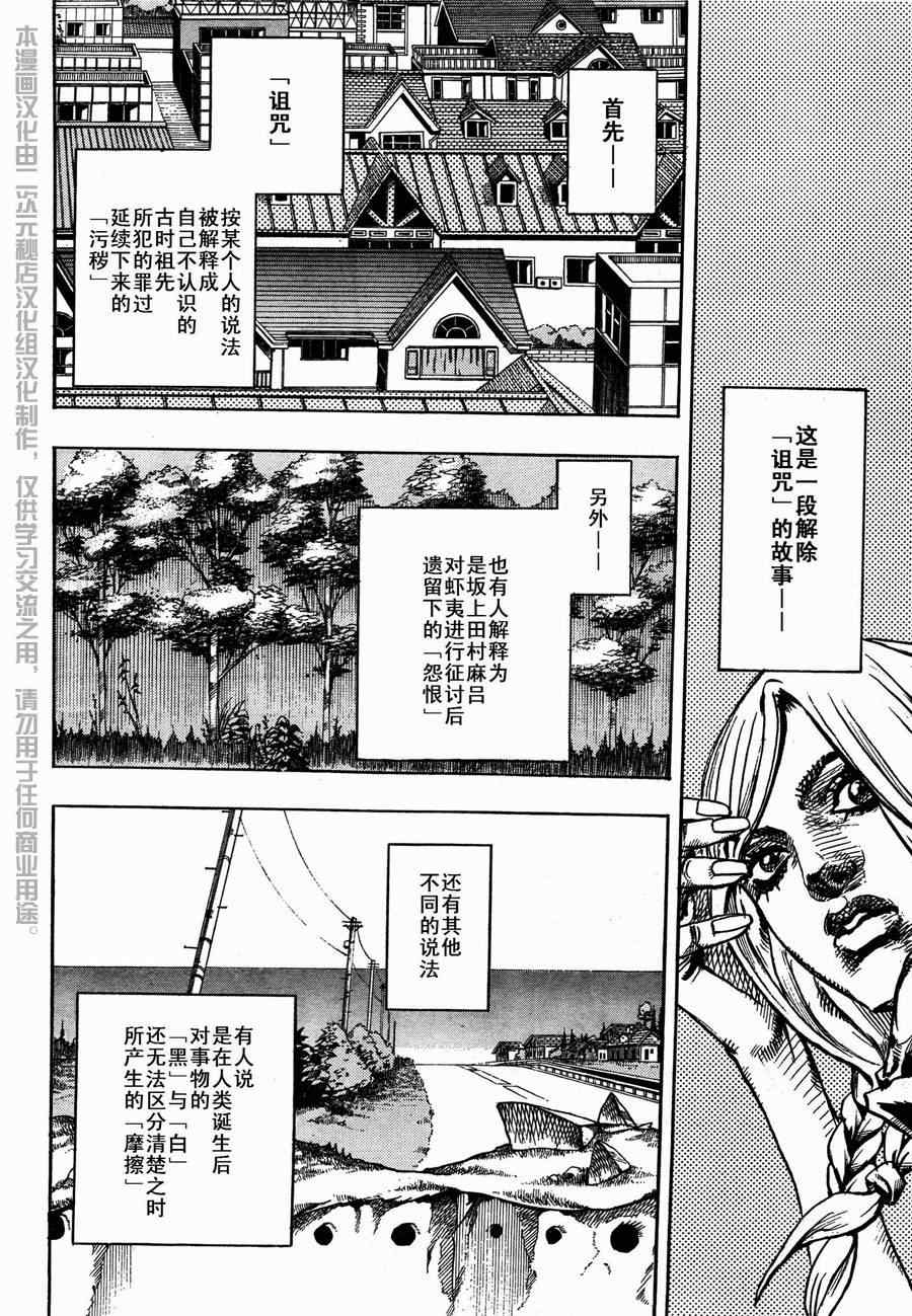 《STEEL BALL RUN》漫画最新章节第1话免费下拉式在线观看章节第【40】张图片