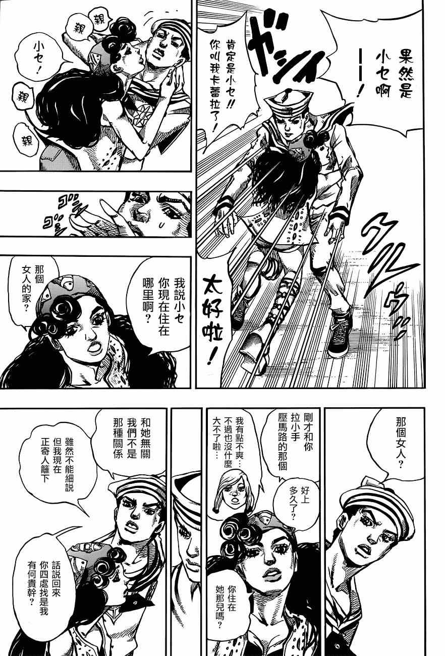 《STEEL BALL RUN》漫画最新章节第43话免费下拉式在线观看章节第【35】张图片