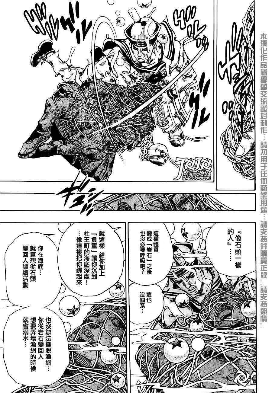 《STEEL BALL RUN》漫画最新章节第32话免费下拉式在线观看章节第【13】张图片