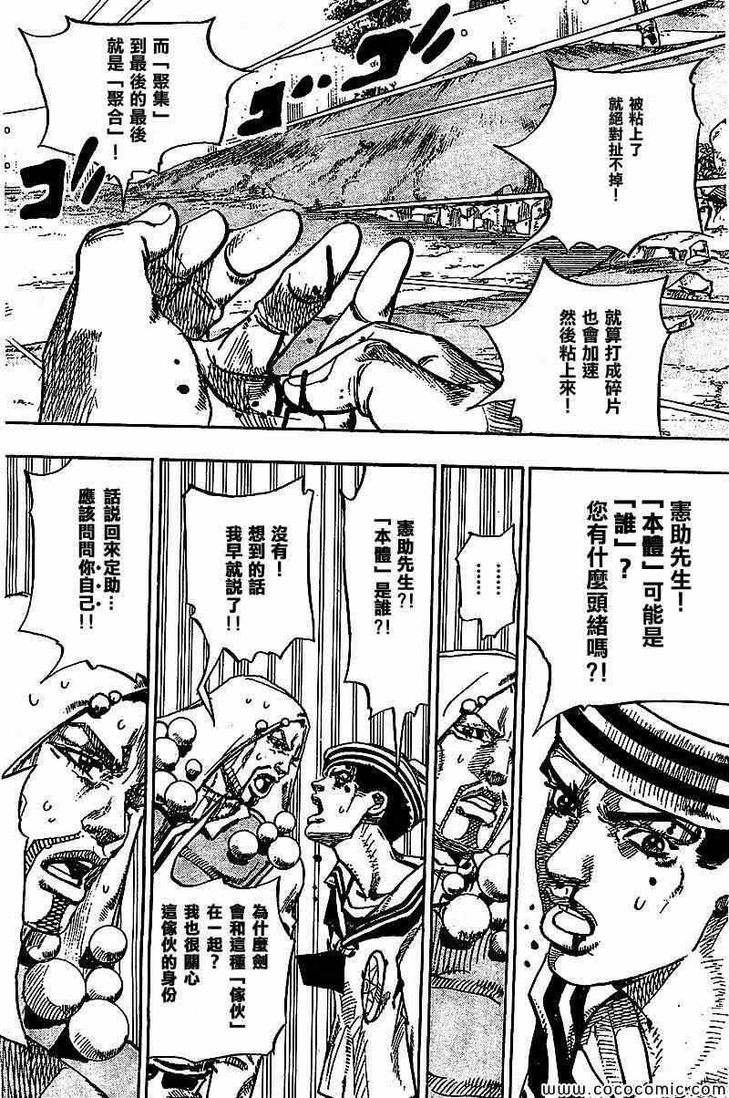 《STEEL BALL RUN》漫画最新章节第28话免费下拉式在线观看章节第【18】张图片