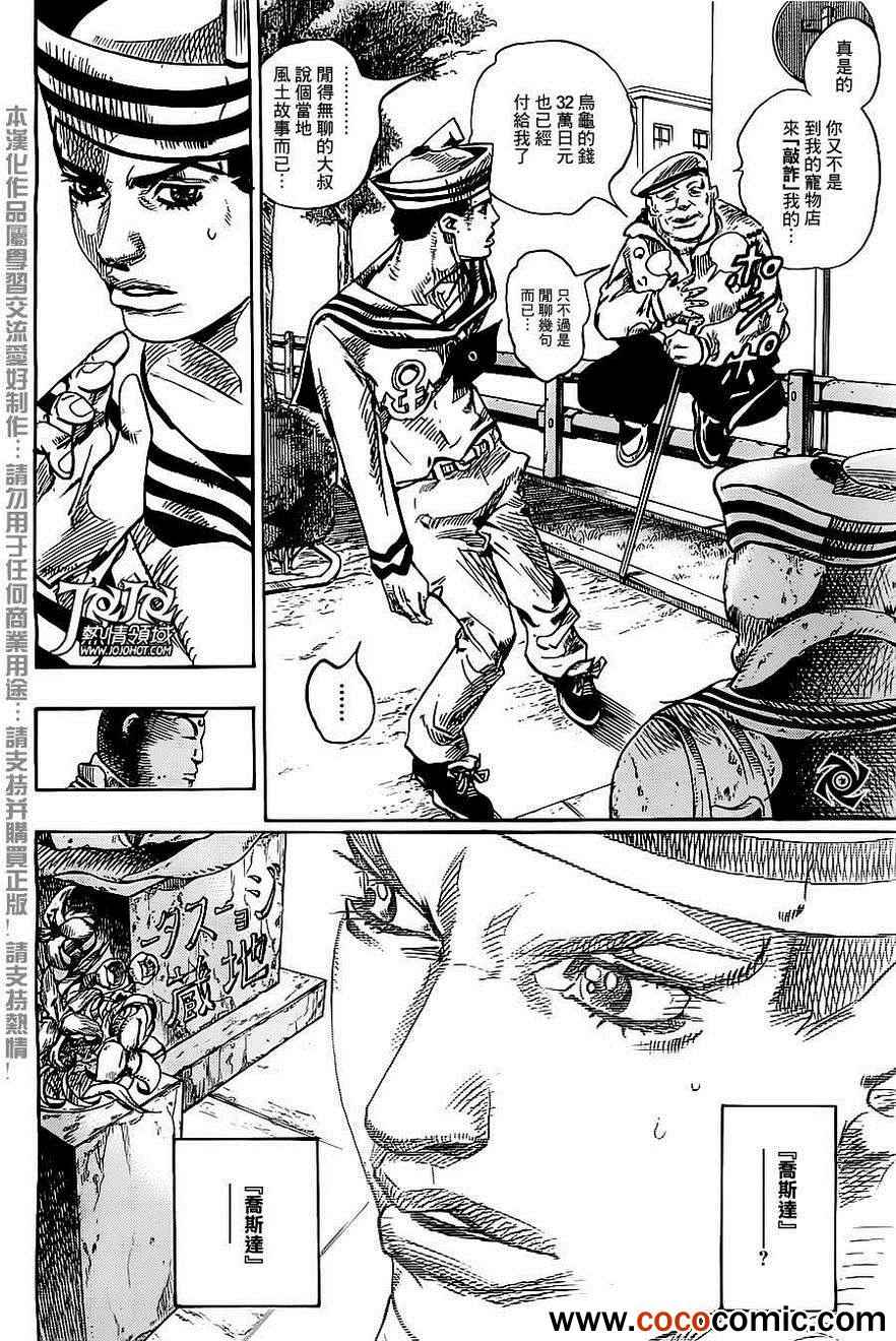 《STEEL BALL RUN》漫画最新章节第21话免费下拉式在线观看章节第【42】张图片