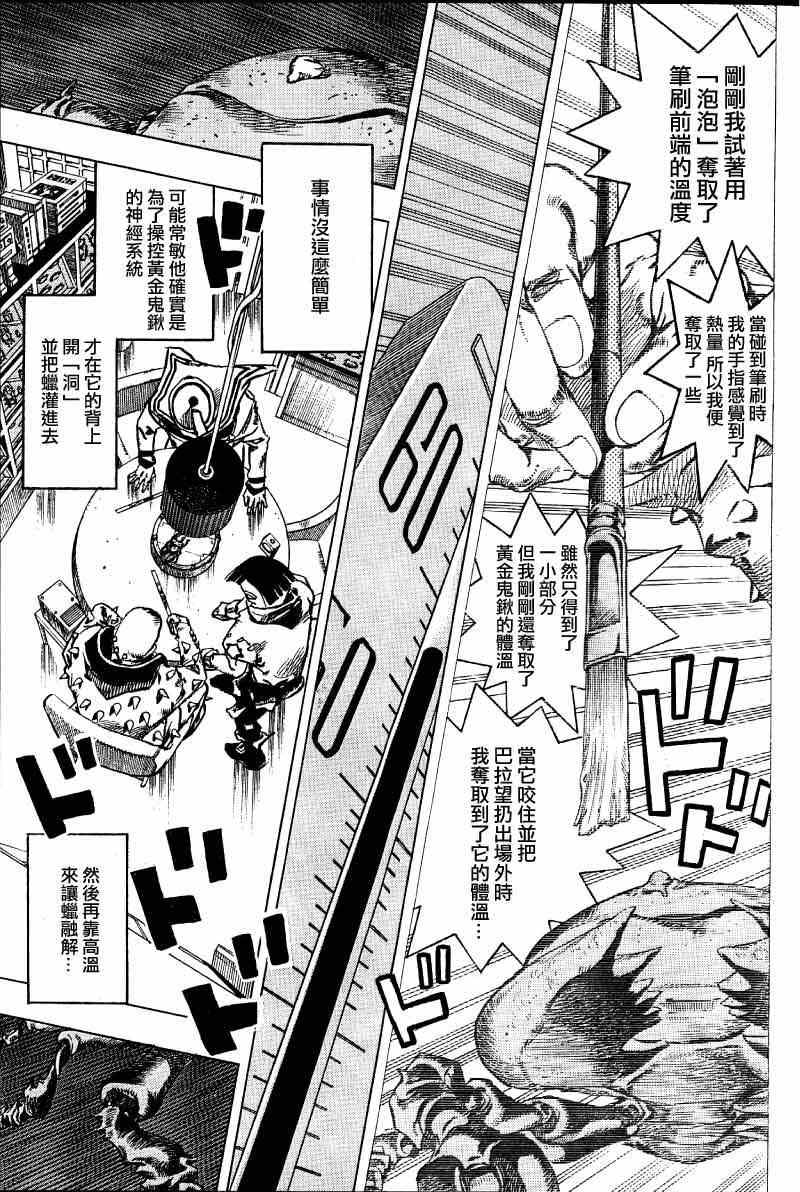 《STEEL BALL RUN》漫画最新章节第37话免费下拉式在线观看章节第【19】张图片