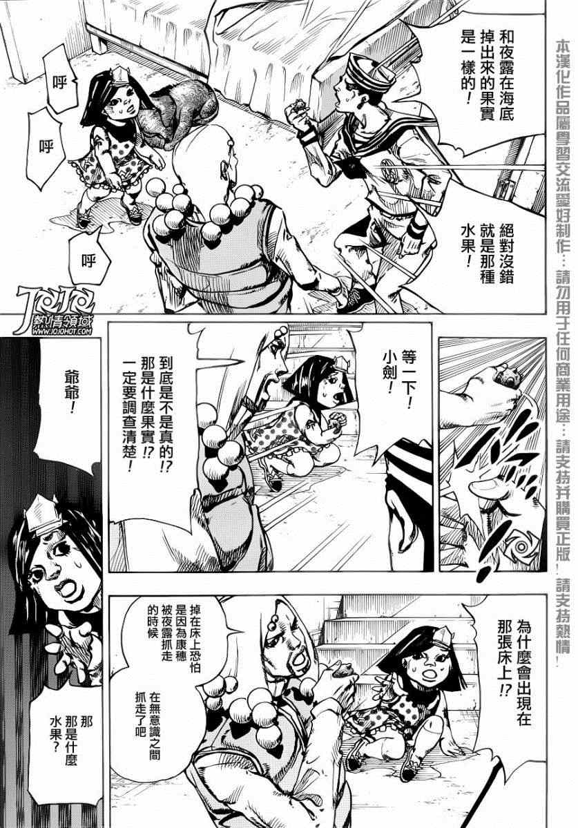 《STEEL BALL RUN》漫画最新章节第33话免费下拉式在线观看章节第【19】张图片