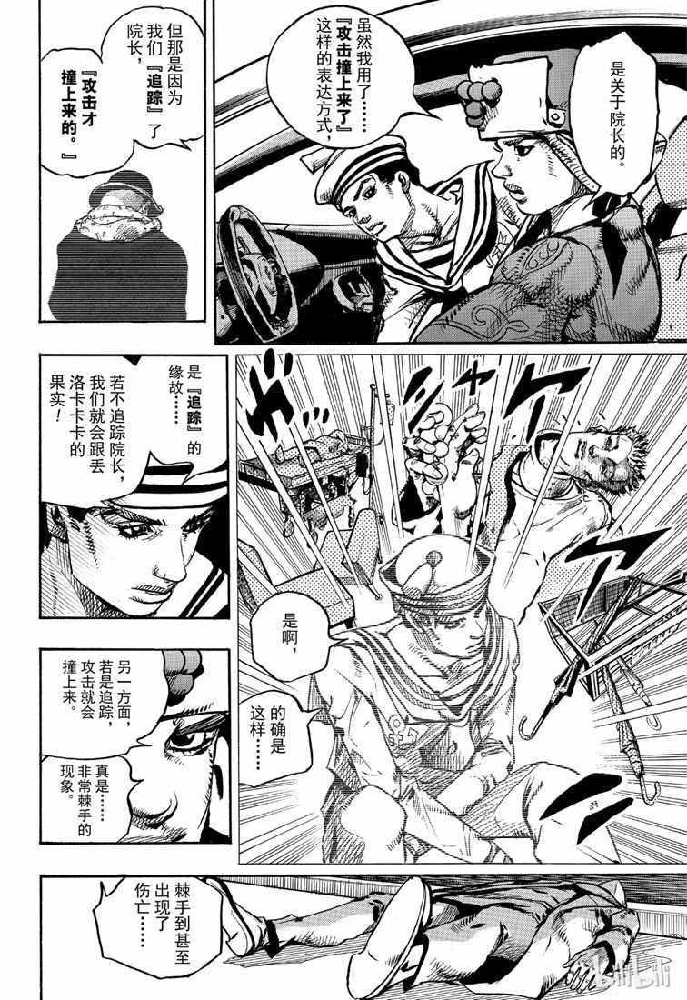 《STEEL BALL RUN》漫画最新章节第89话免费下拉式在线观看章节第【8】张图片