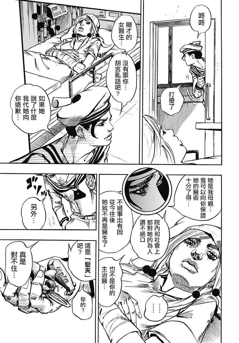 《STEEL BALL RUN》漫画最新章节第71话免费下拉式在线观看章节第【37】张图片