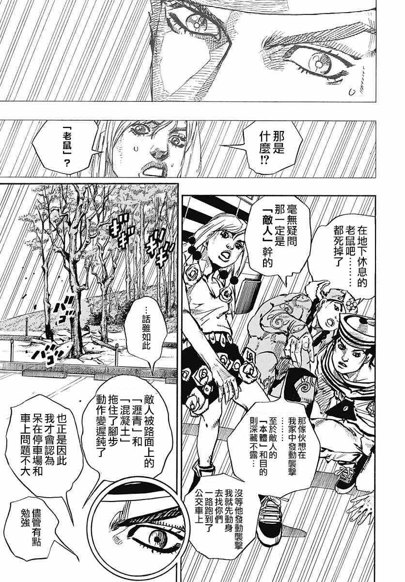 《STEEL BALL RUN》漫画最新章节第65话免费下拉式在线观看章节第【21】张图片