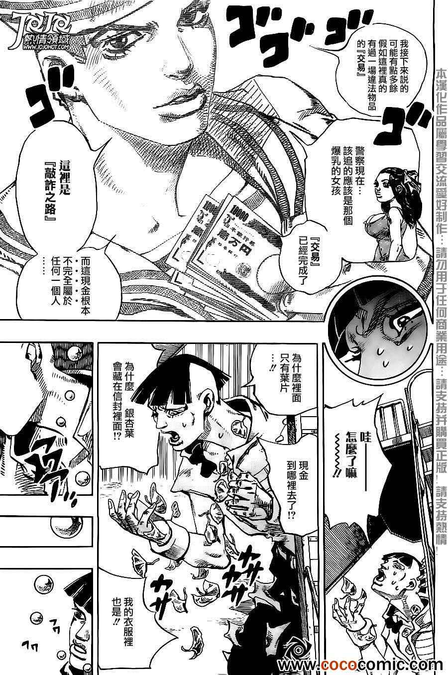 《STEEL BALL RUN》漫画最新章节第21话免费下拉式在线观看章节第【22】张图片