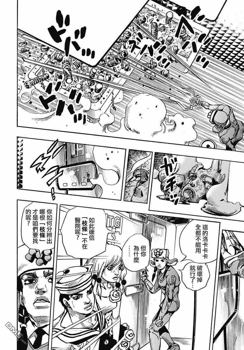 《STEEL BALL RUN》漫画最新章节第82话免费下拉式在线观看章节第【34】张图片