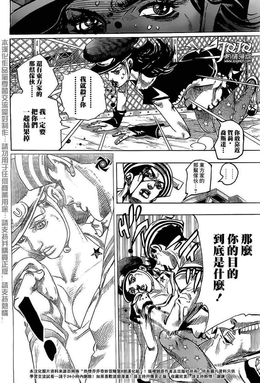 《STEEL BALL RUN》漫画最新章节第16话免费下拉式在线观看章节第【20】张图片