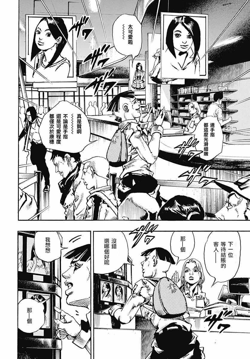 《STEEL BALL RUN》漫画最新章节第56话免费下拉式在线观看章节第【6】张图片