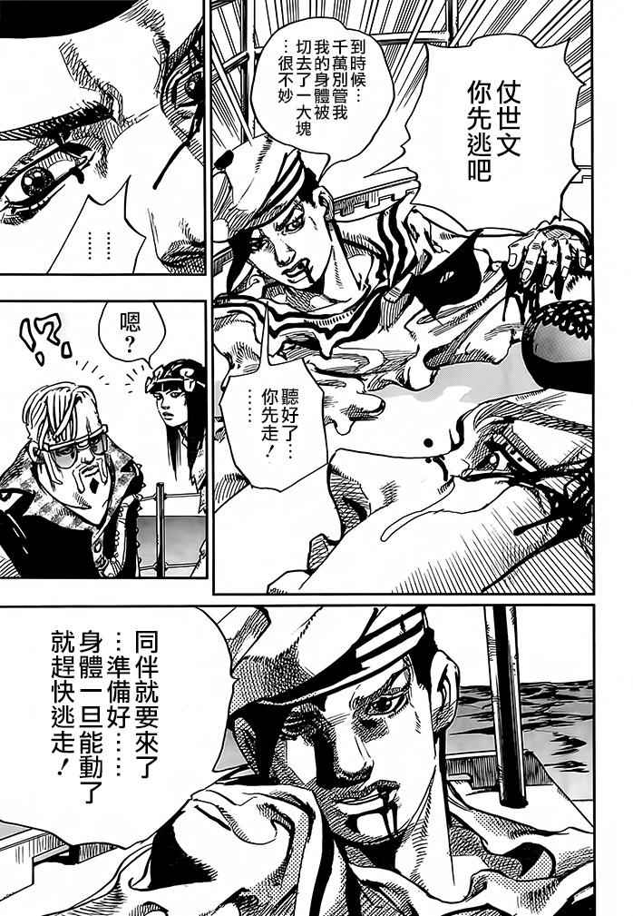 《STEEL BALL RUN》漫画最新章节第52话免费下拉式在线观看章节第【13】张图片