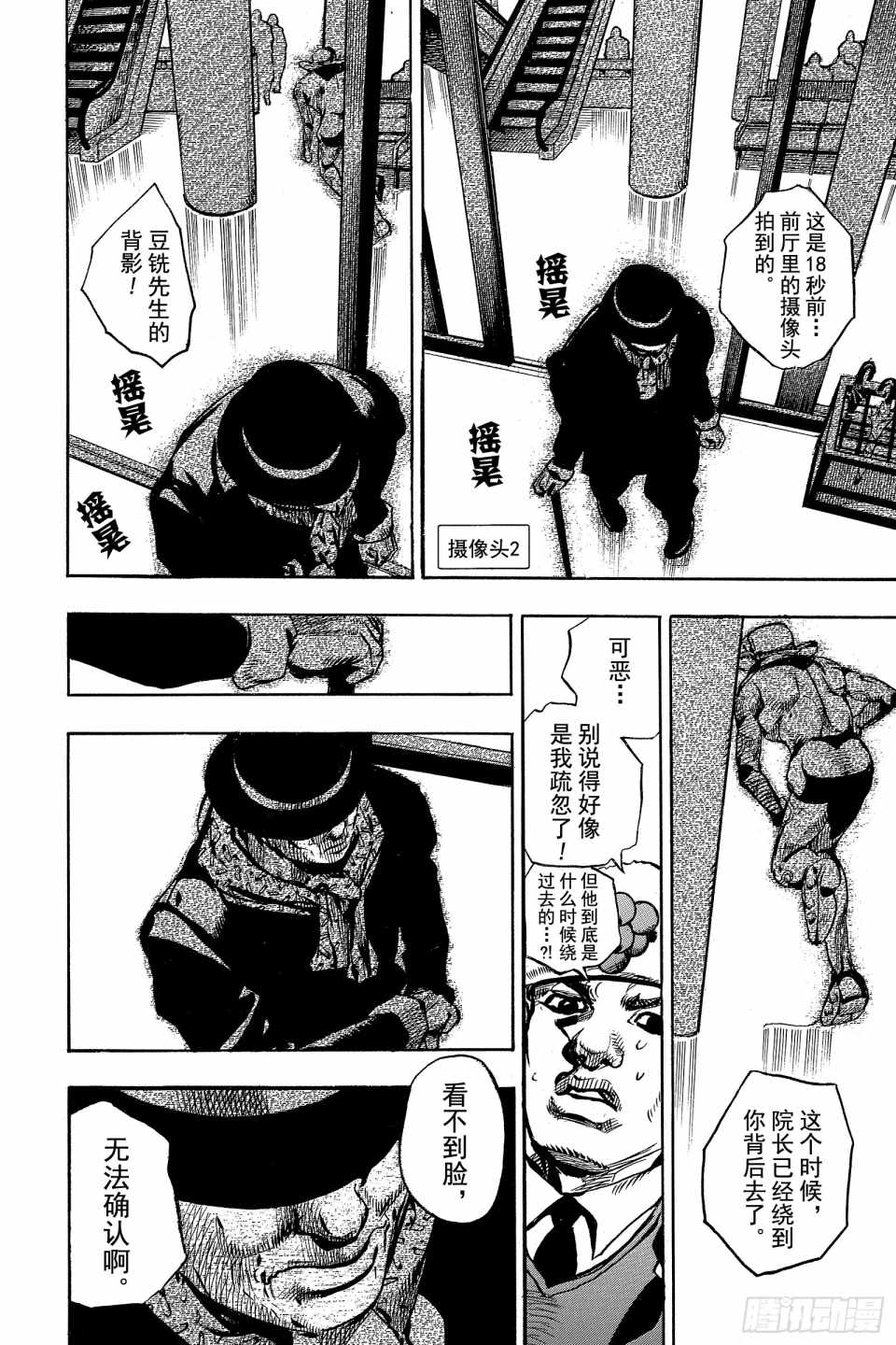 《STEEL BALL RUN》漫画最新章节第85话免费下拉式在线观看章节第【36】张图片