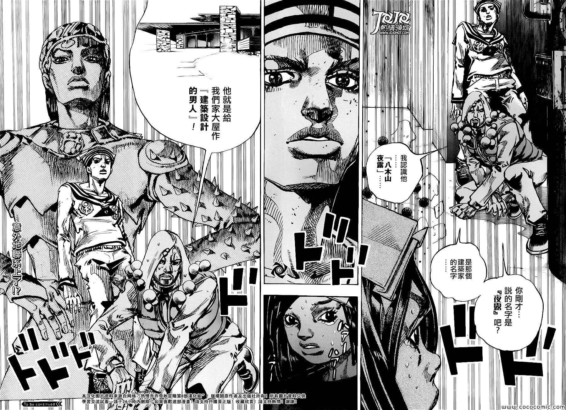 《STEEL BALL RUN》漫画最新章节第29话免费下拉式在线观看章节第【25】张图片