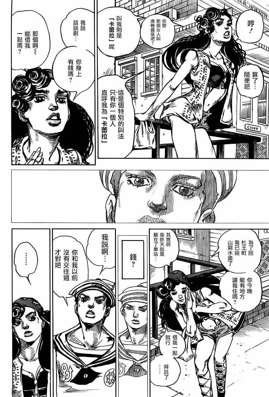 《STEEL BALL RUN》漫画最新章节第43话免费下拉式在线观看章节第【36】张图片