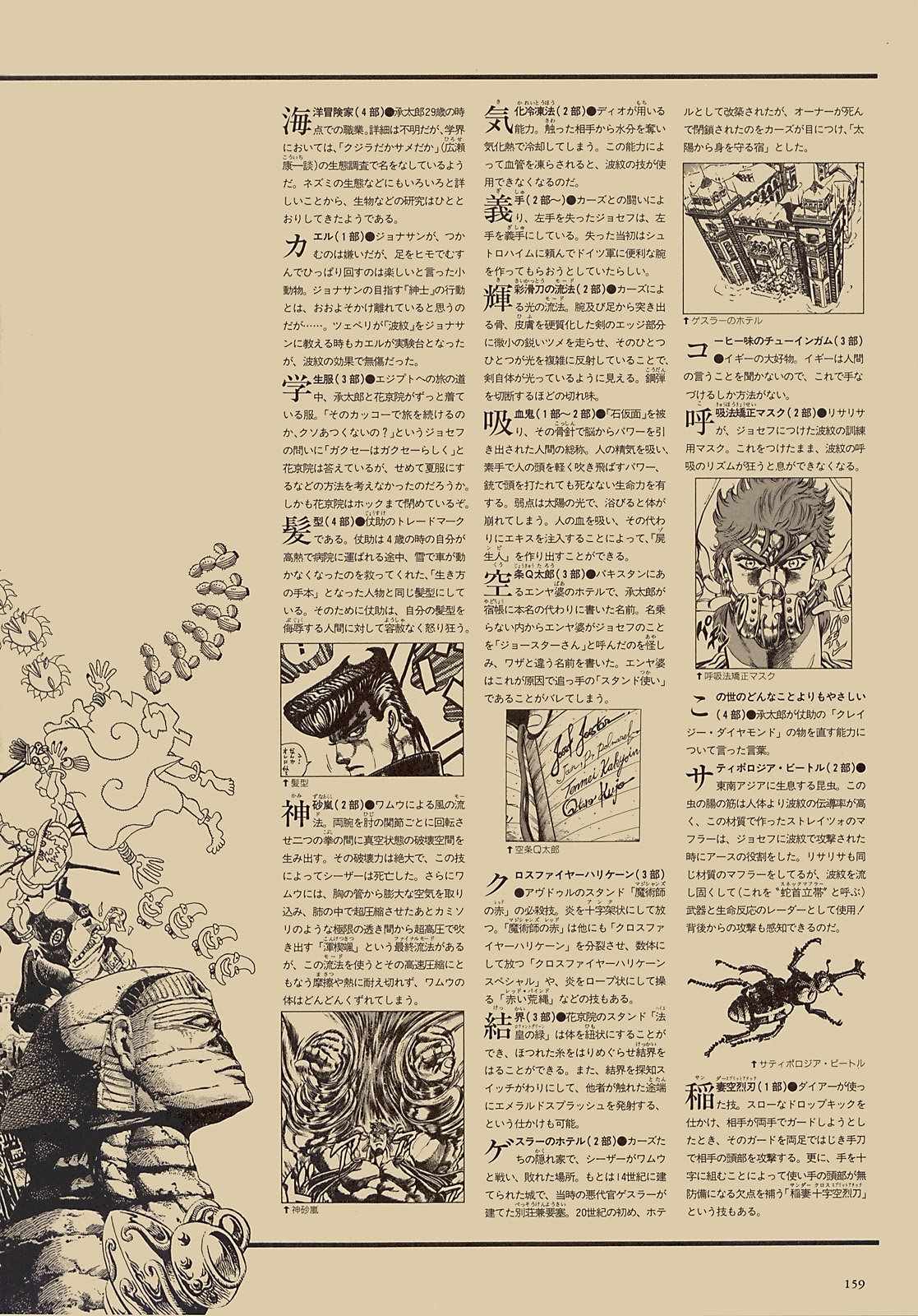 《STEEL BALL RUN》漫画最新章节奇妙冒险第08部 画集免费下拉式在线观看章节第【140】张图片