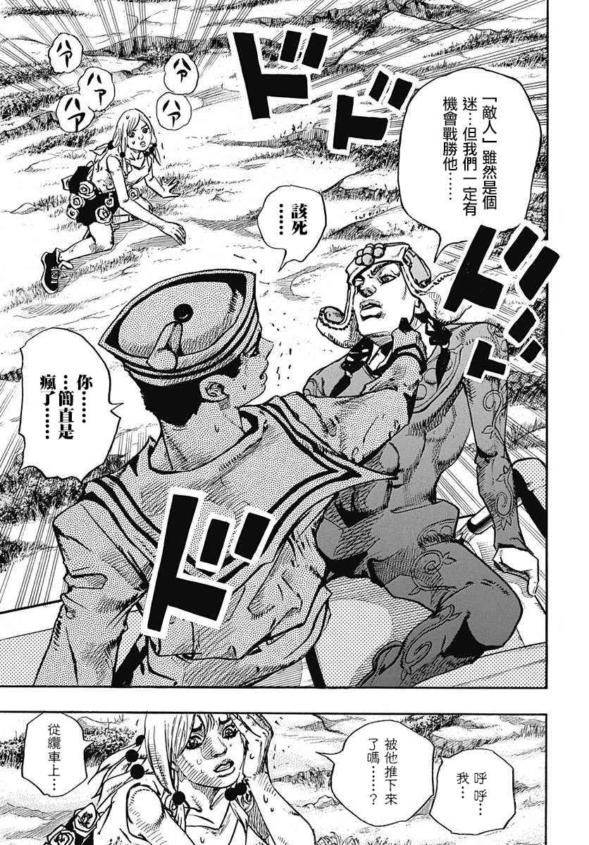 《STEEL BALL RUN》漫画最新章节第67话免费下拉式在线观看章节第【6】张图片