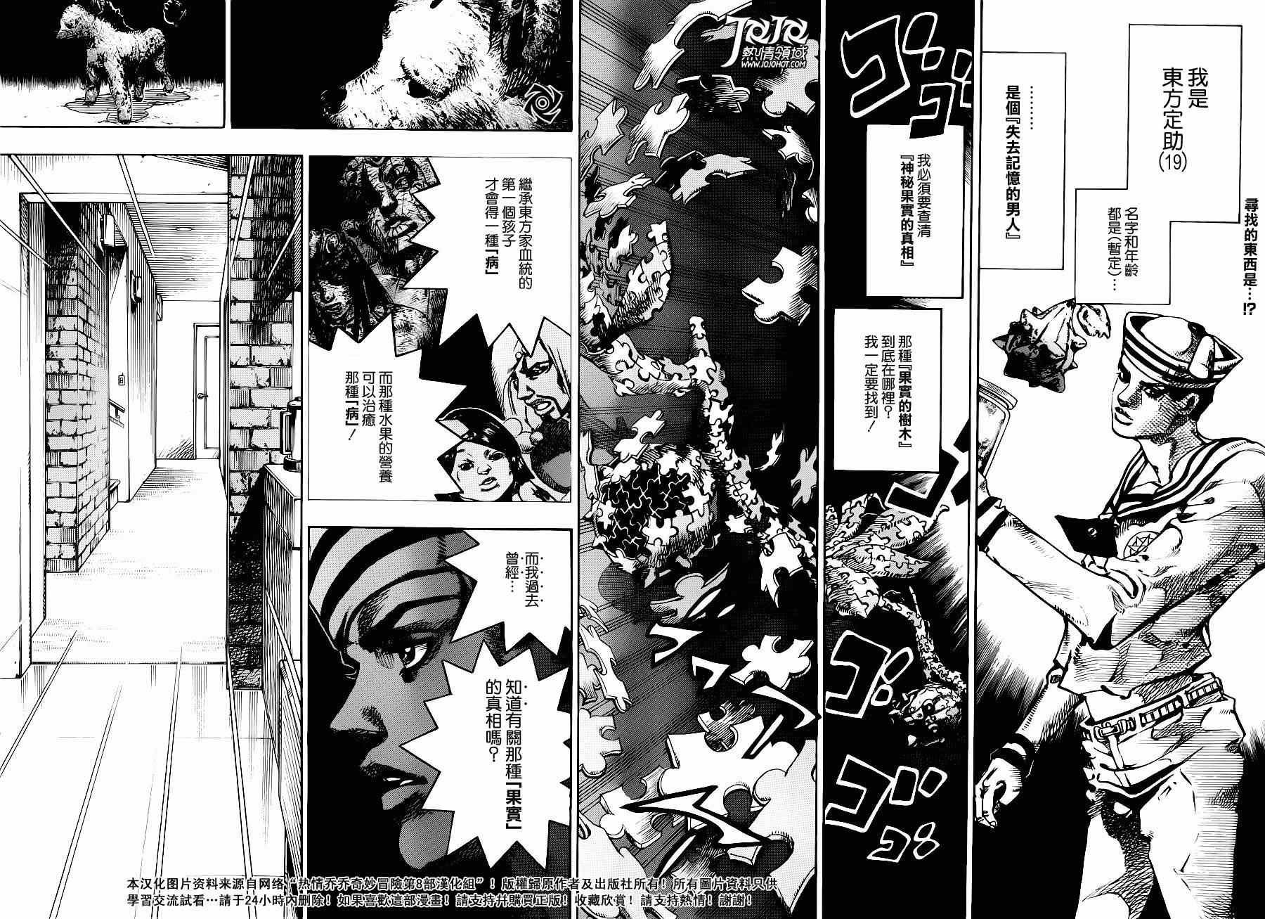 《STEEL BALL RUN》漫画最新章节第34话免费下拉式在线观看章节第【2】张图片