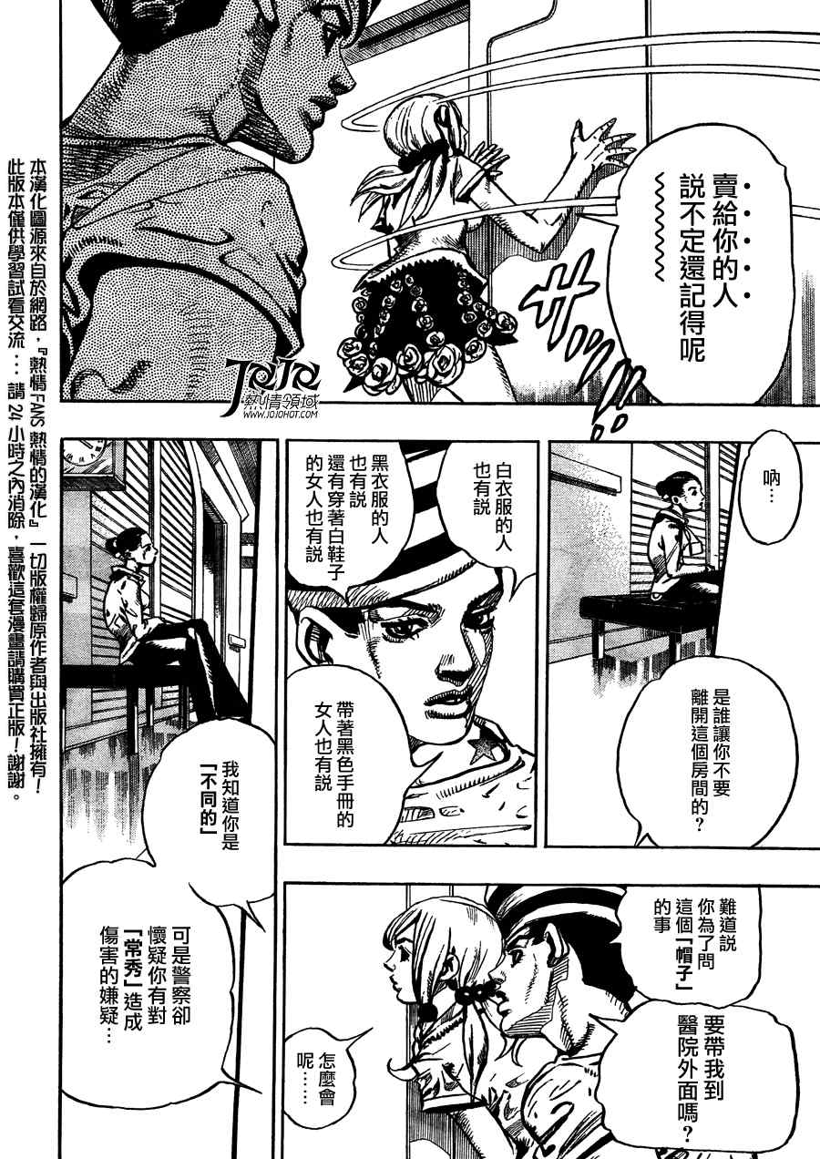 《STEEL BALL RUN》漫画最新章节第2话免费下拉式在线观看章节第【16】张图片