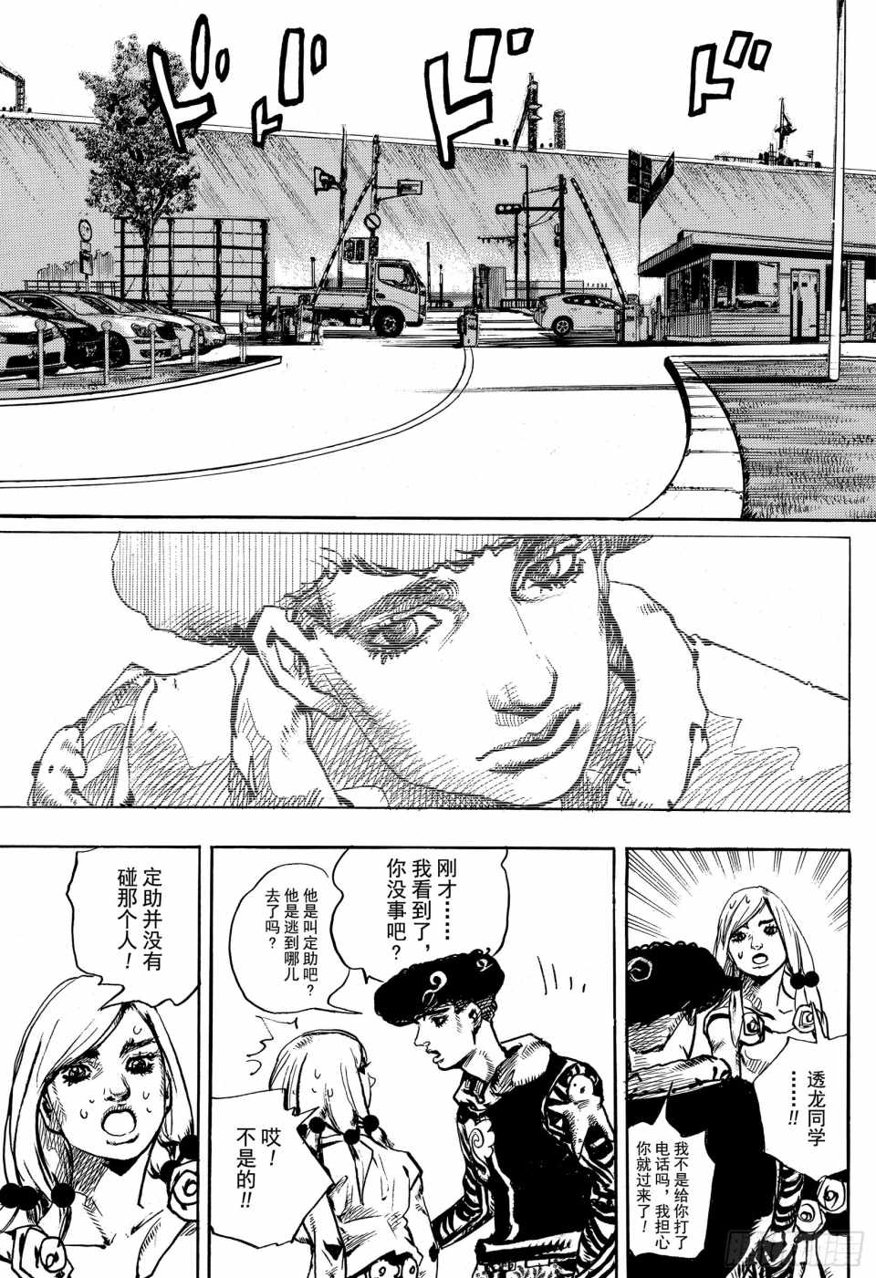 《STEEL BALL RUN》漫画最新章节第86话免费下拉式在线观看章节第【35】张图片