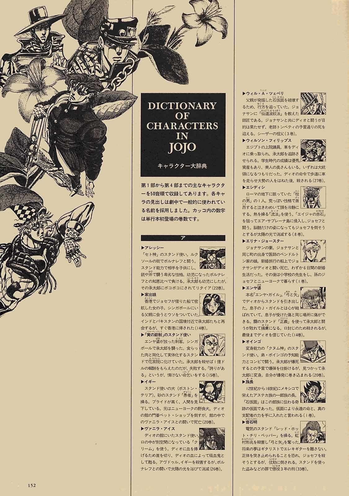 《STEEL BALL RUN》漫画最新章节奇妙冒险第08部 画集免费下拉式在线观看章节第【133】张图片