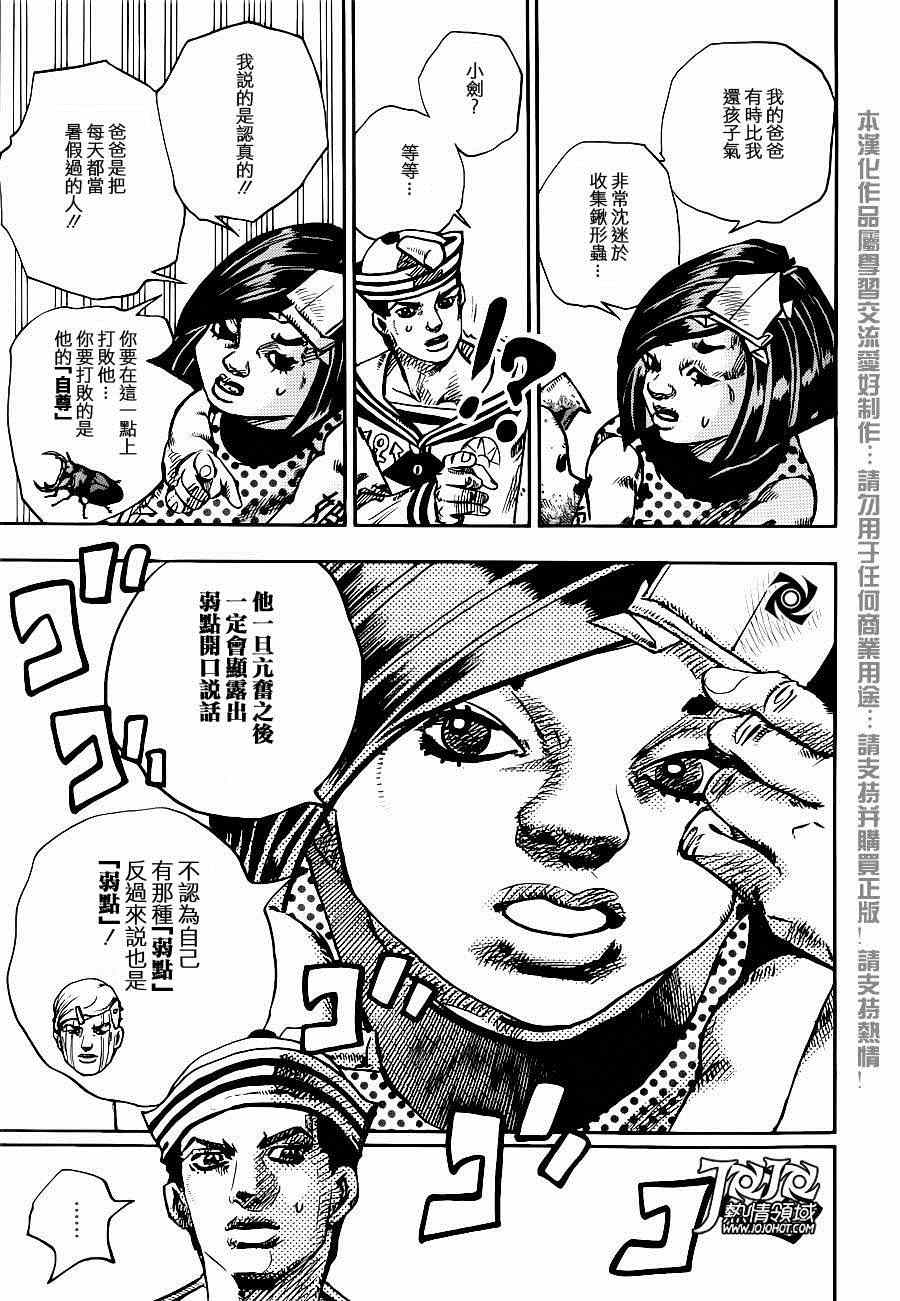 《STEEL BALL RUN》漫画最新章节第34话免费下拉式在线观看章节第【23】张图片