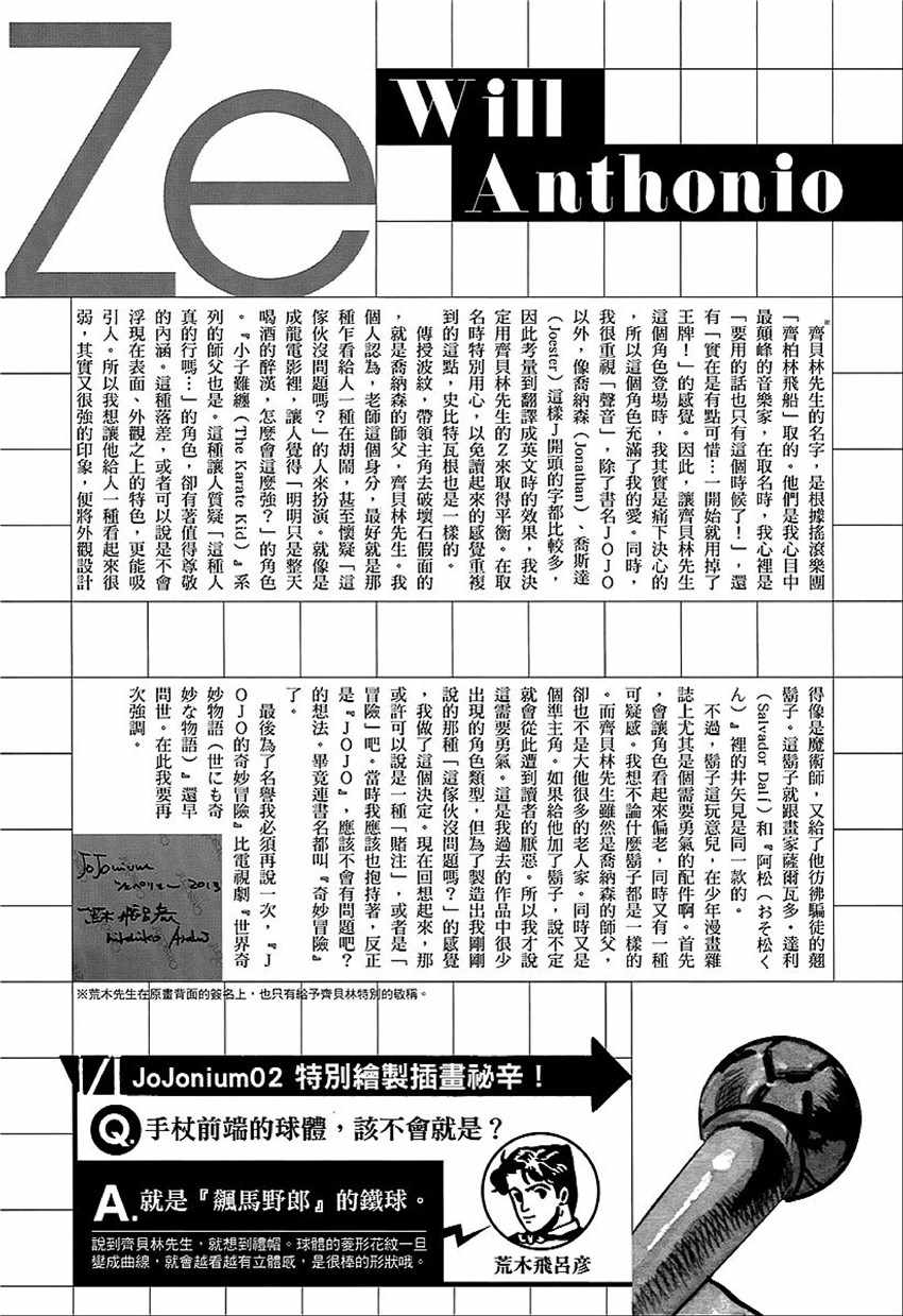 《STEEL BALL RUN》漫画最新章节奇妙冒险第08部 角色创作密话免费下拉式在线观看章节第【5】张图片