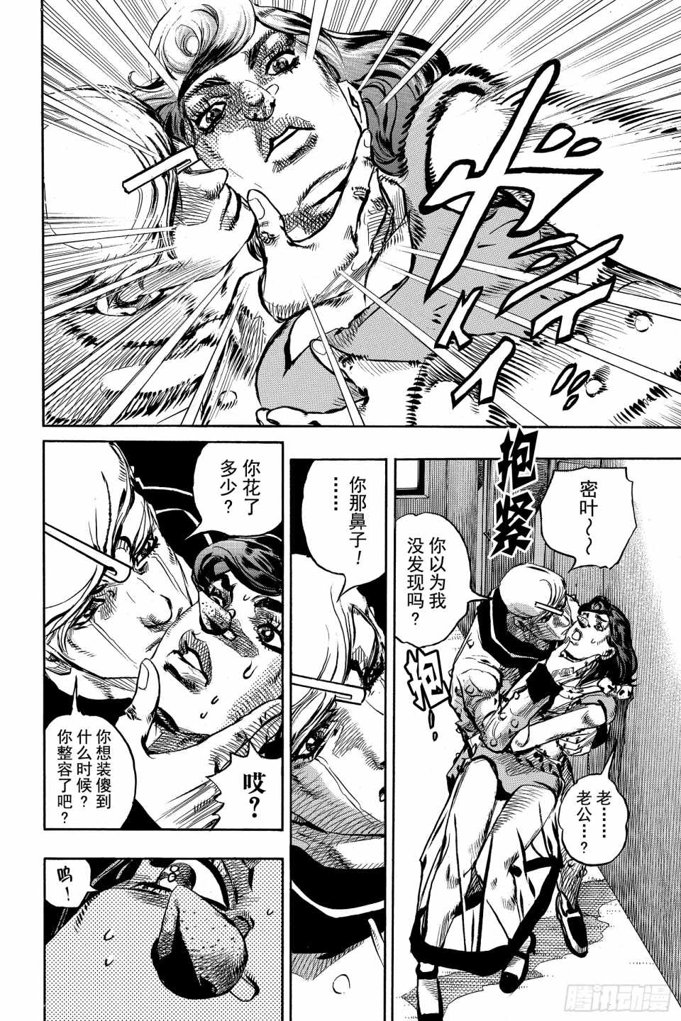 《STEEL BALL RUN》漫画最新章节第85话免费下拉式在线观看章节第【4】张图片