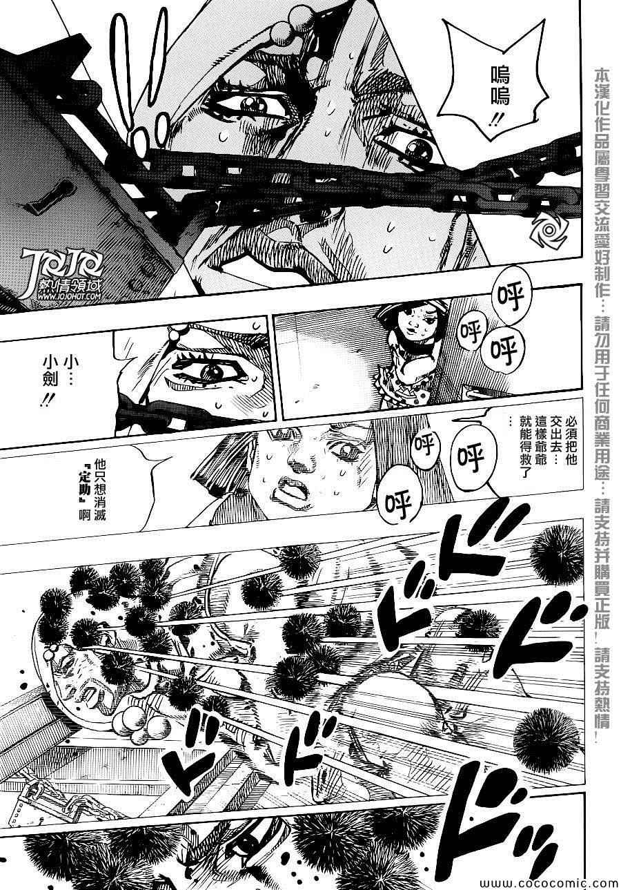 《STEEL BALL RUN》漫画最新章节第29话免费下拉式在线观看章节第【14】张图片