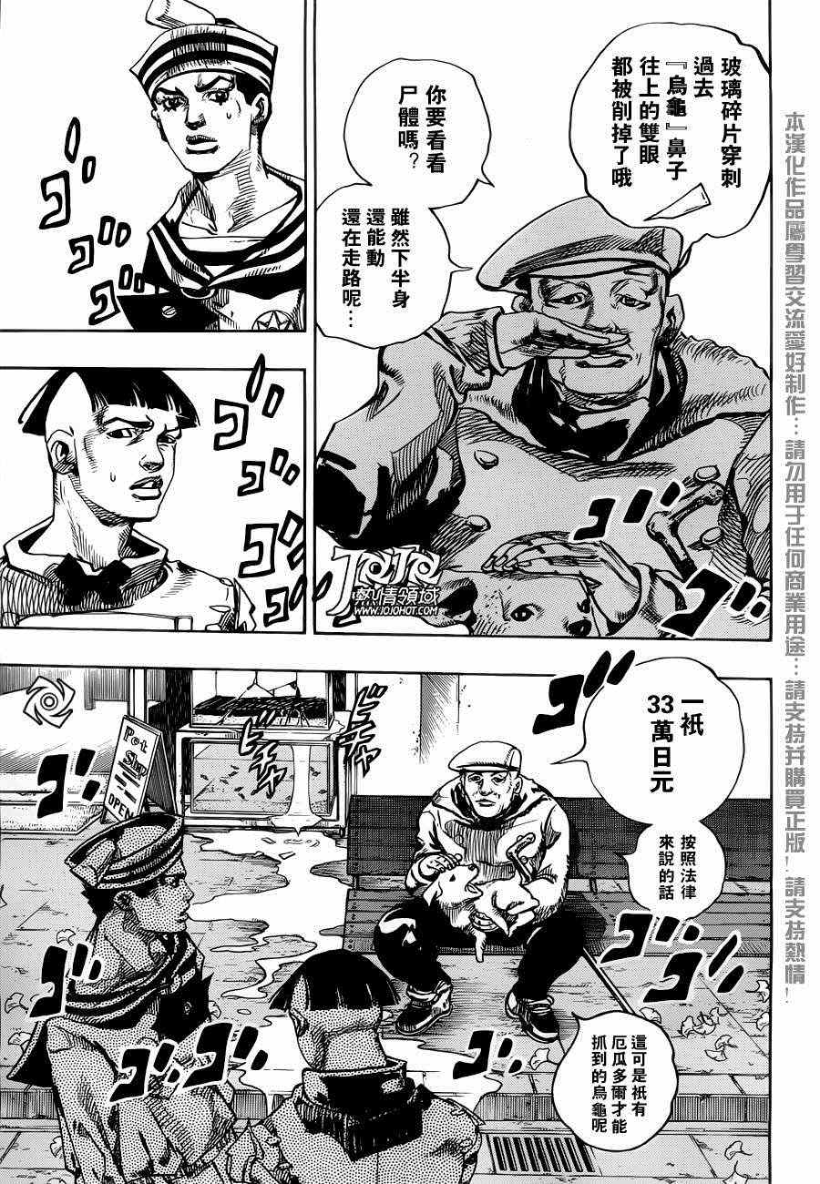 《STEEL BALL RUN》漫画最新章节第18话免费下拉式在线观看章节第【41】张图片