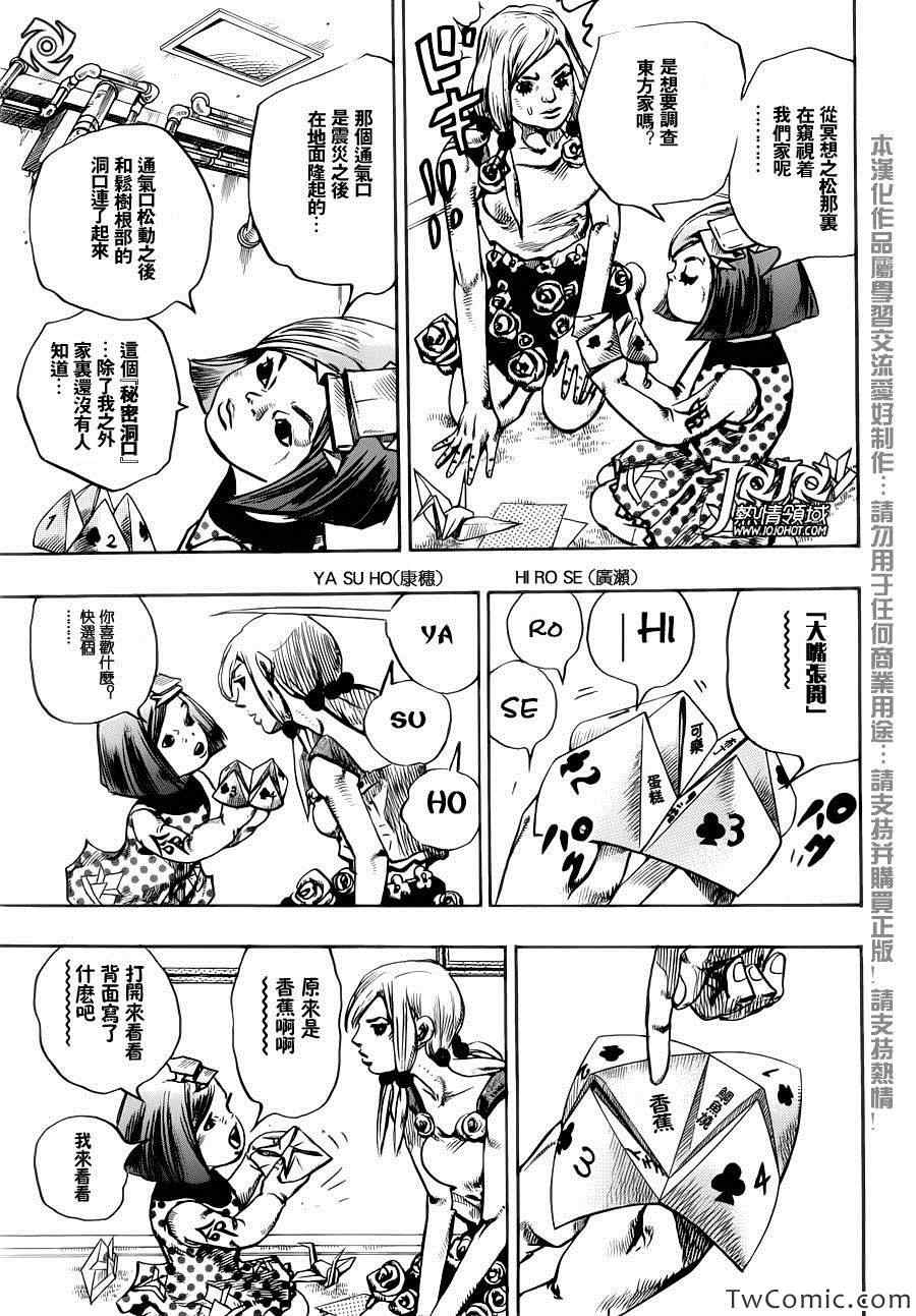 《STEEL BALL RUN》漫画最新章节第23话免费下拉式在线观看章节第【15】张图片