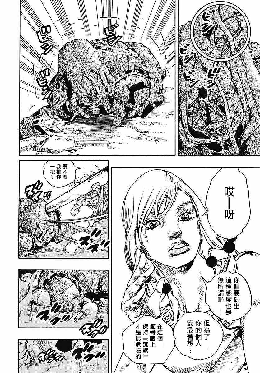 《STEEL BALL RUN》漫画最新章节第63话免费下拉式在线观看章节第【36】张图片