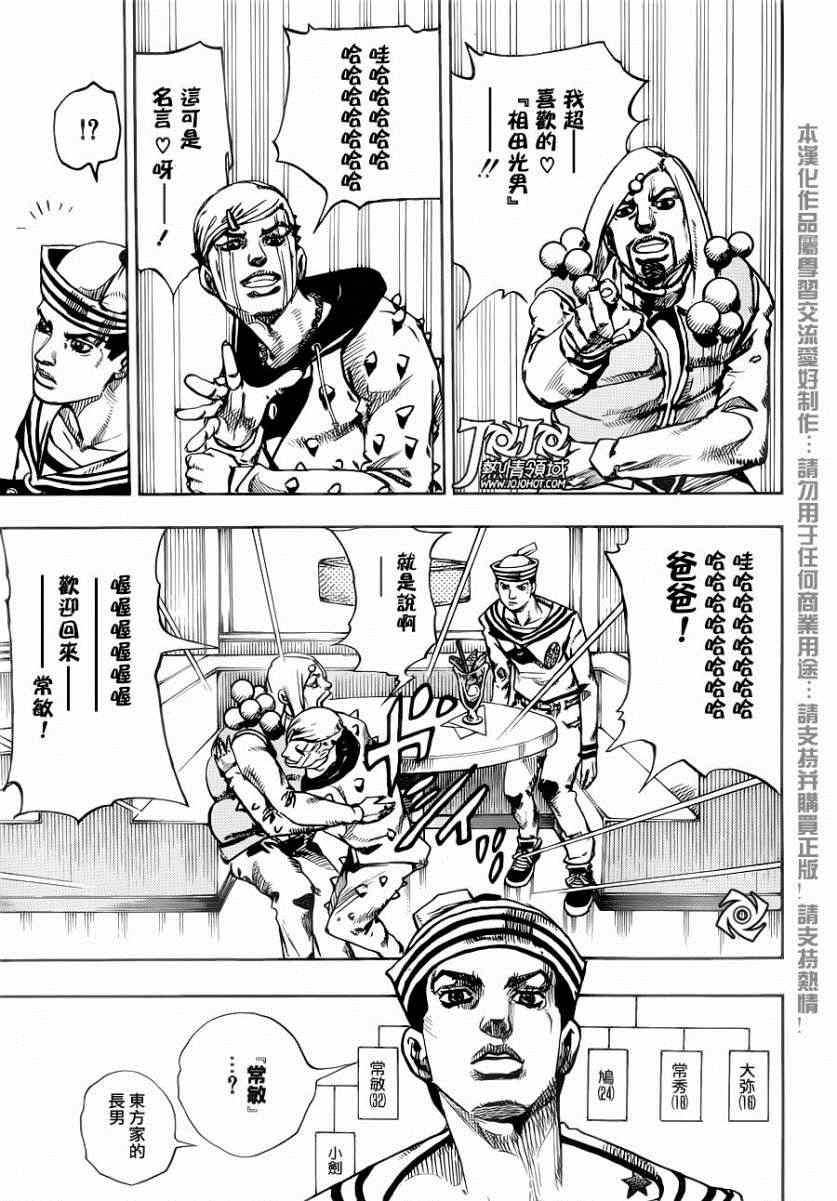 《STEEL BALL RUN》漫画最新章节第33话免费下拉式在线观看章节第【38】张图片