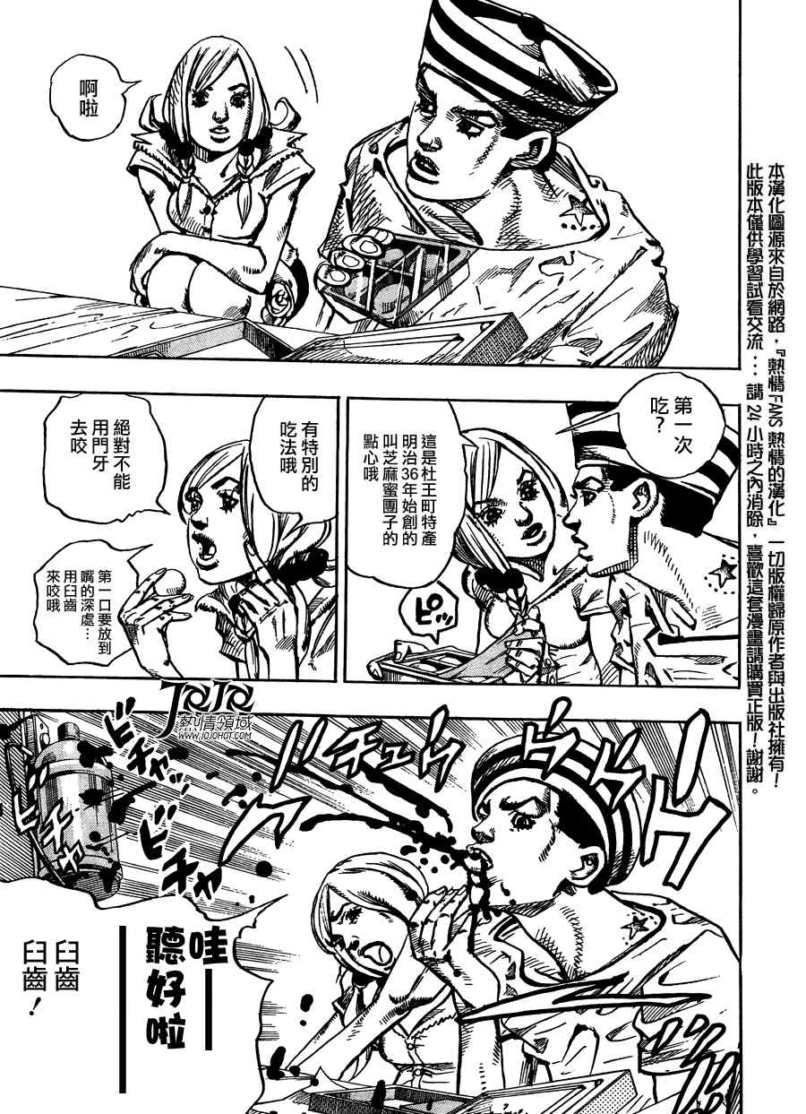 《STEEL BALL RUN》漫画最新章节第2话免费下拉式在线观看章节第【9】张图片